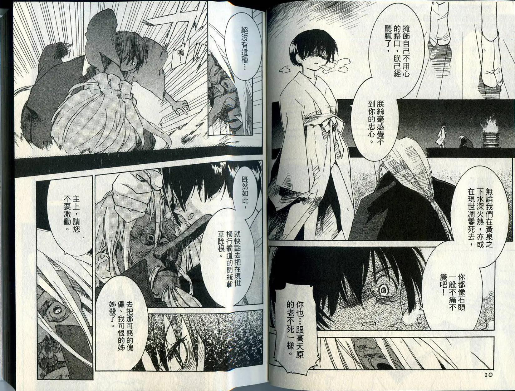 朝霧的巫女 - 第04卷(1/3) - 7