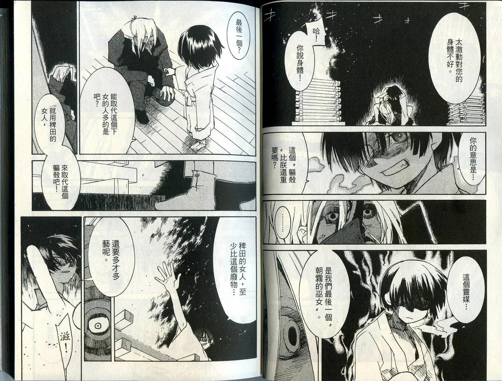 朝霧的巫女 - 第04卷(1/3) - 8