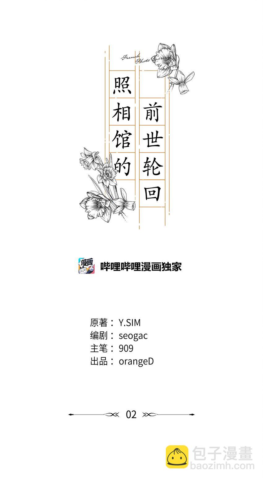 02 这里以前就是照相馆(1/2)-第2话