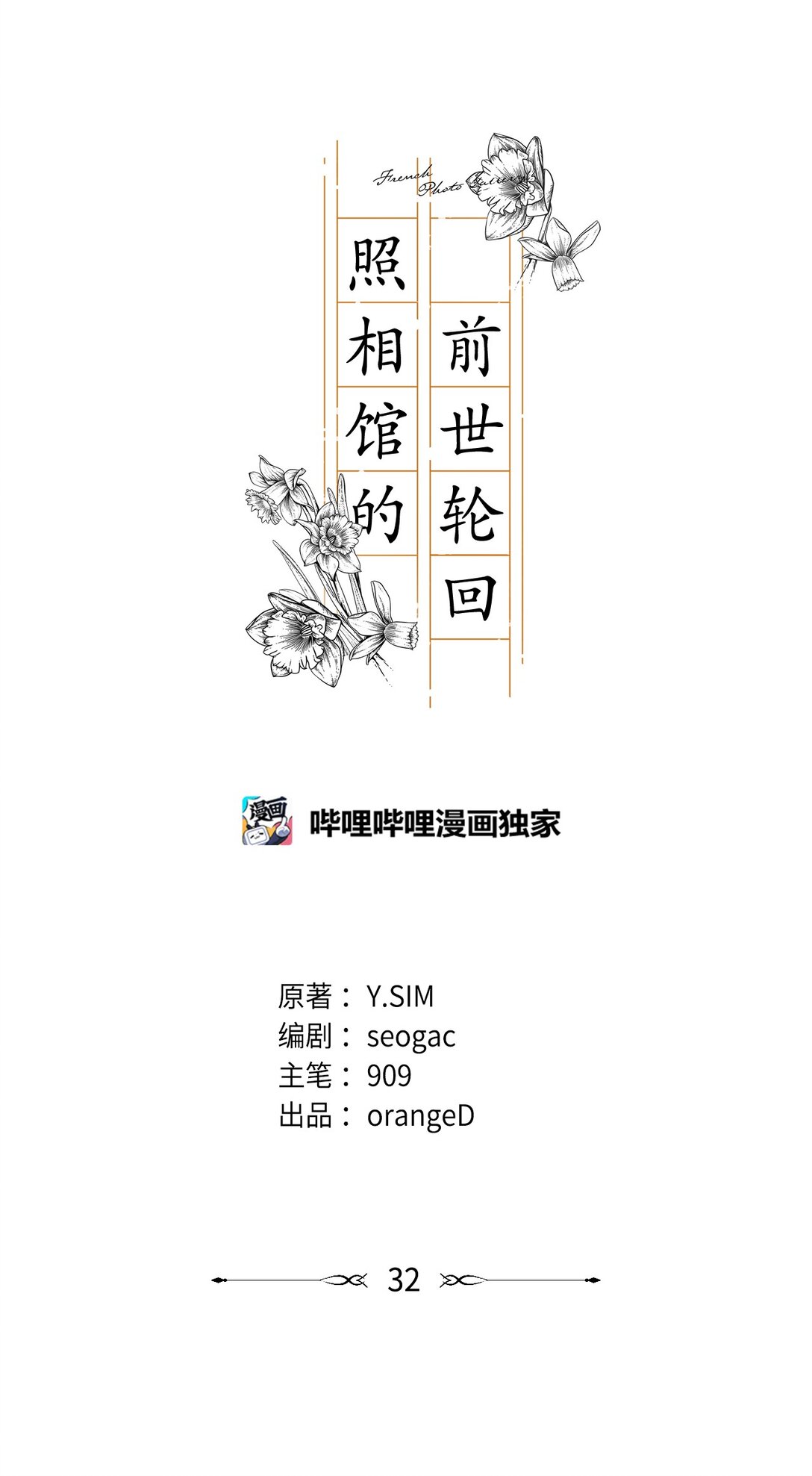 32 志燮(1/2)-第30话