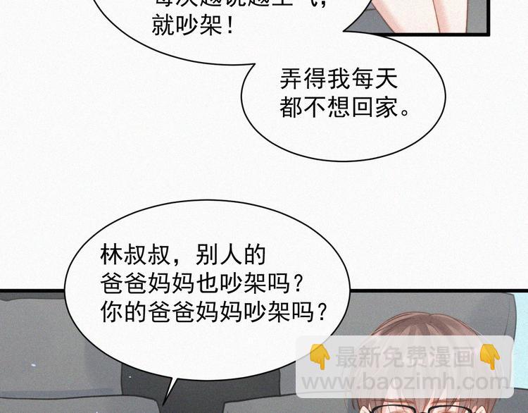 第1话 我的林叔叔(1/3)-第2话