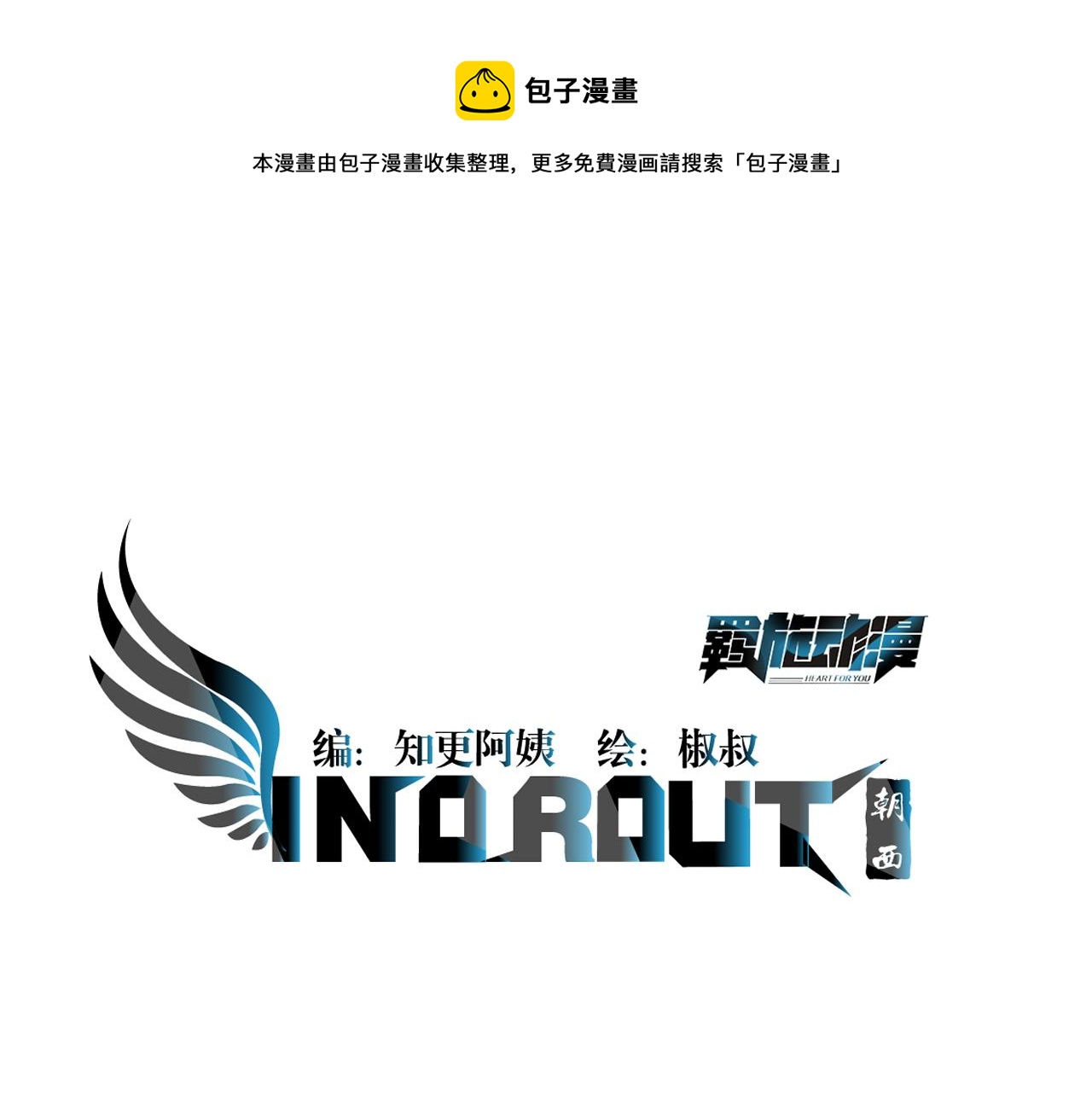 第107话 要要要(1/2)-第110话