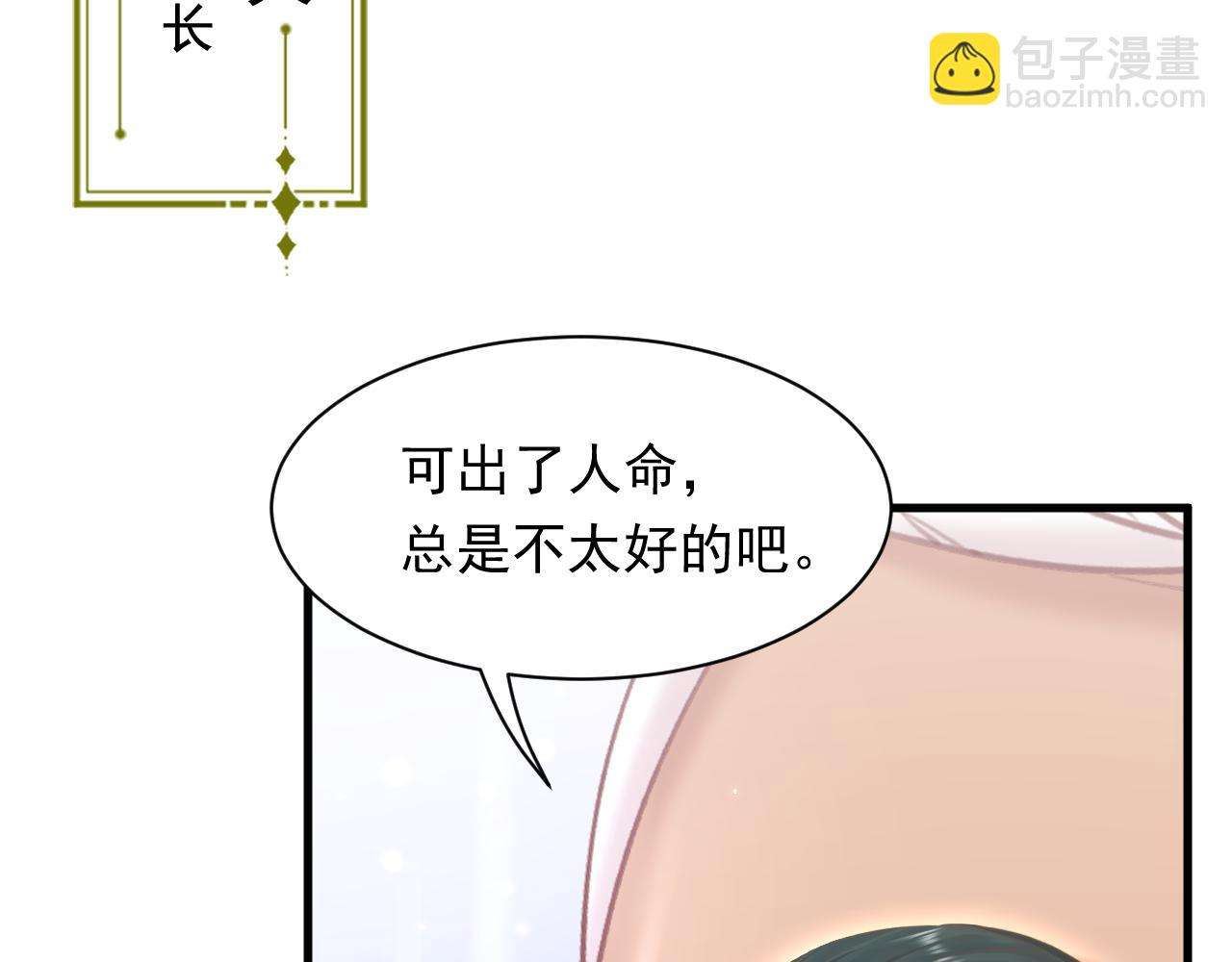 第113话 白颜生气(1/2)-第116话