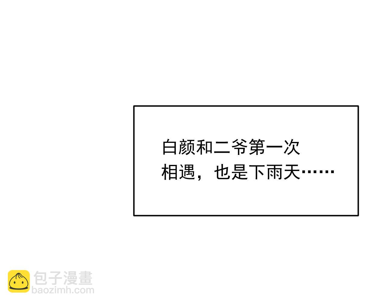 第127话 雨中颜(1/2)-第132话