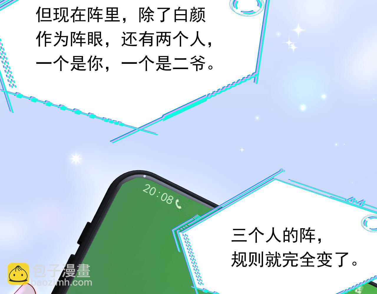 第133话 解阵关键是白颜？(1/2)-第138话