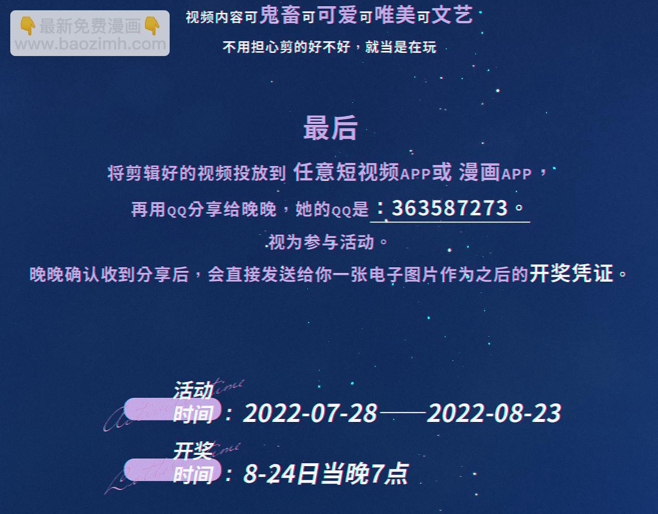 2022七夕活动-第172话