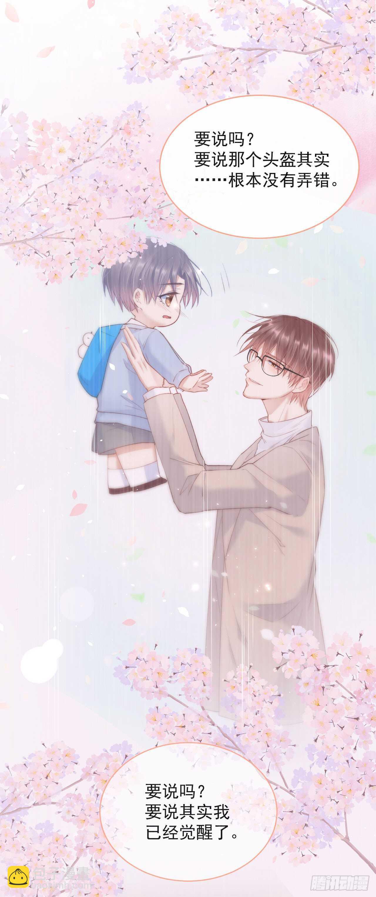 第27话  独一份的喜欢-第28话