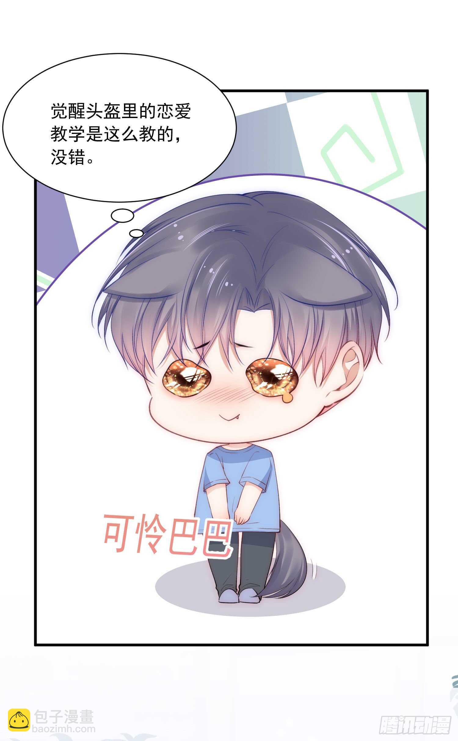 第29话 与你一般悸动-第30话