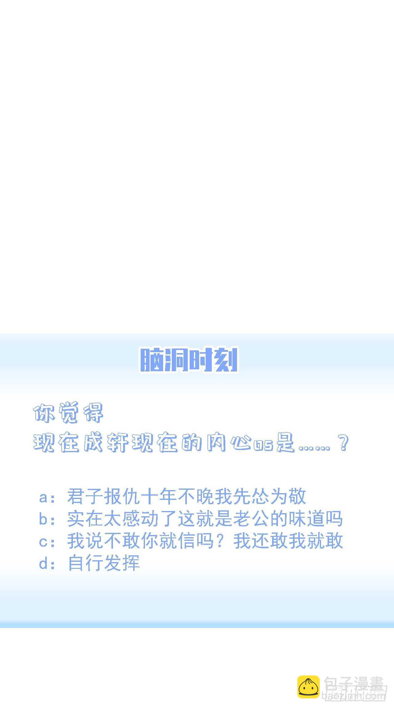 第49话 小翅膀怎么了，看我-第50话