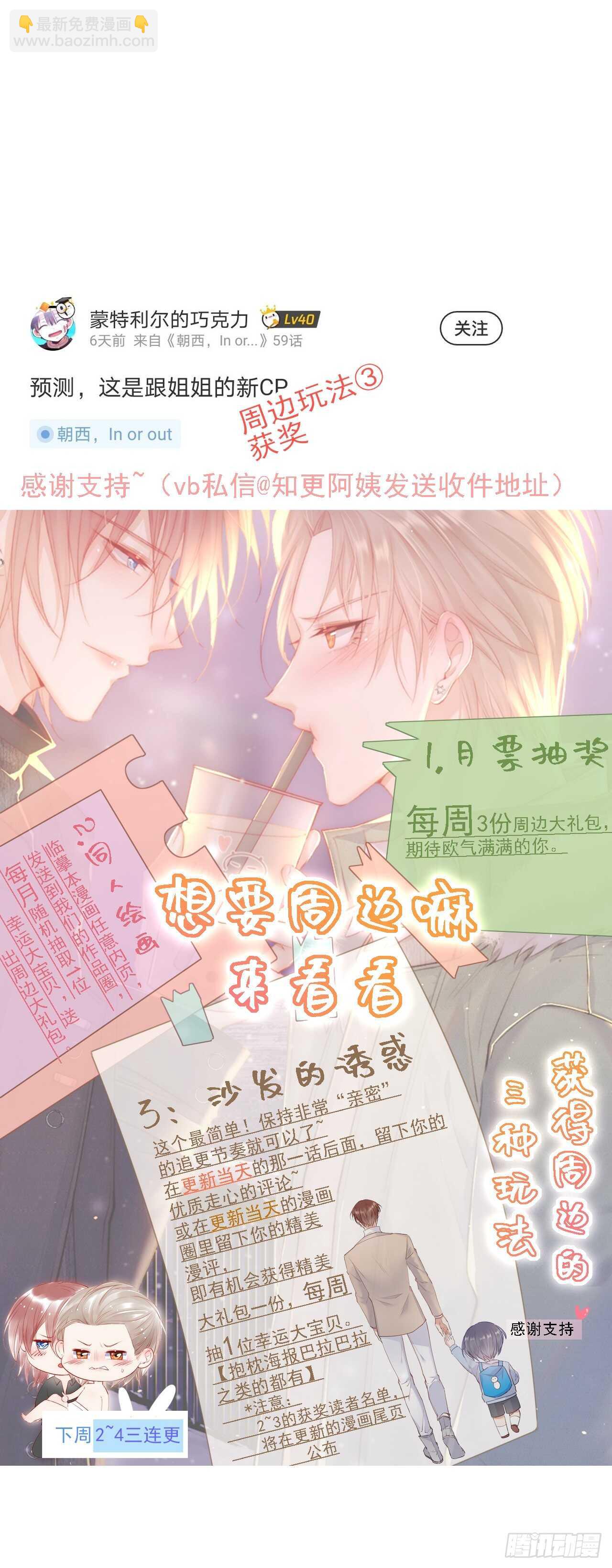 第53话 新年快乐一起睡觉吗(1/2)-第54话