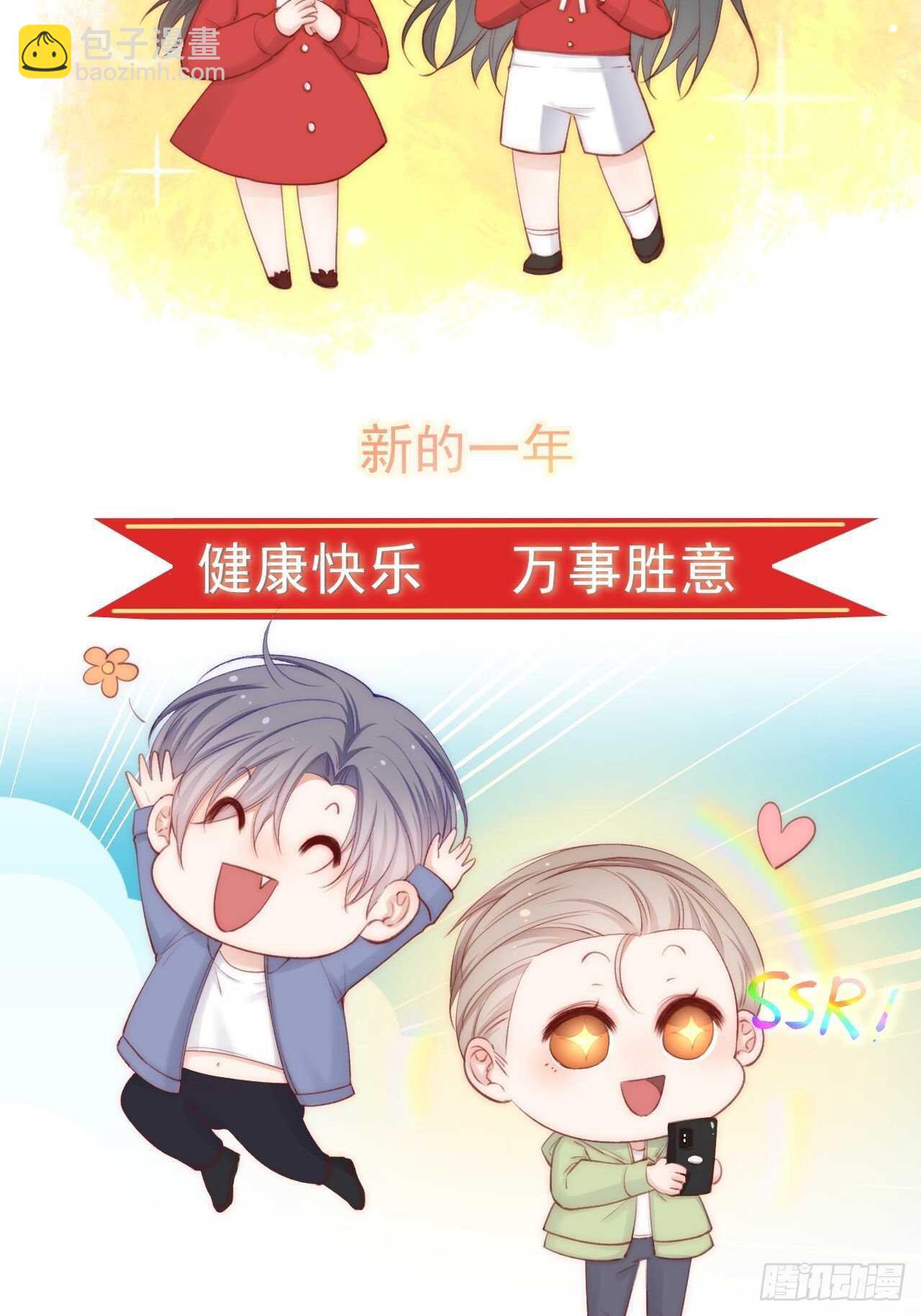 第53话 新年快乐一起睡觉吗(1/2)-第54话