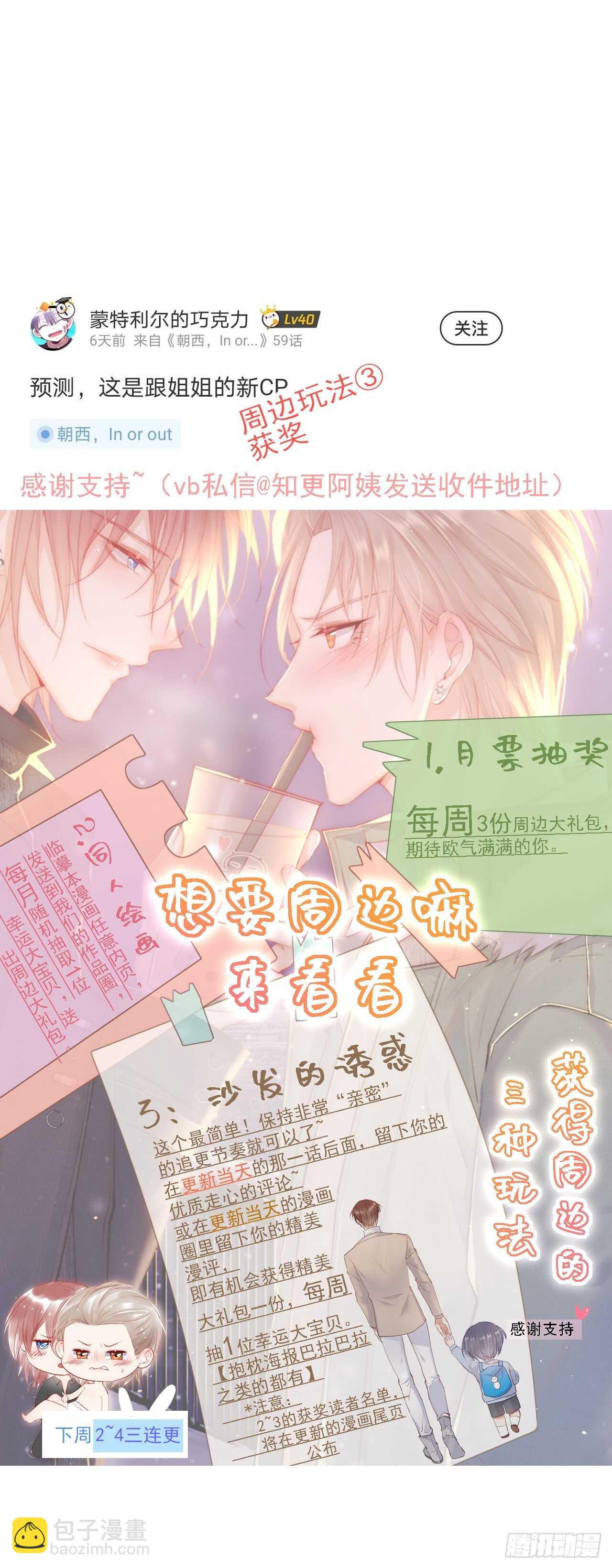 第59话 他给的惊喜(1/2)-第60话