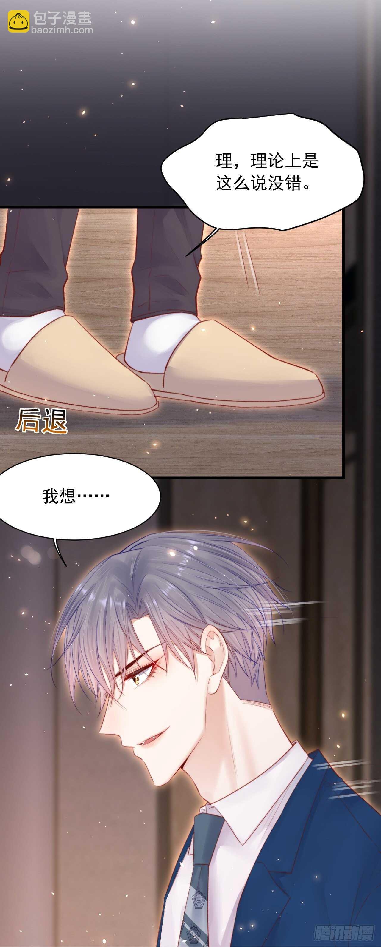 第61话 苏洛尔号的缠绵-第62话