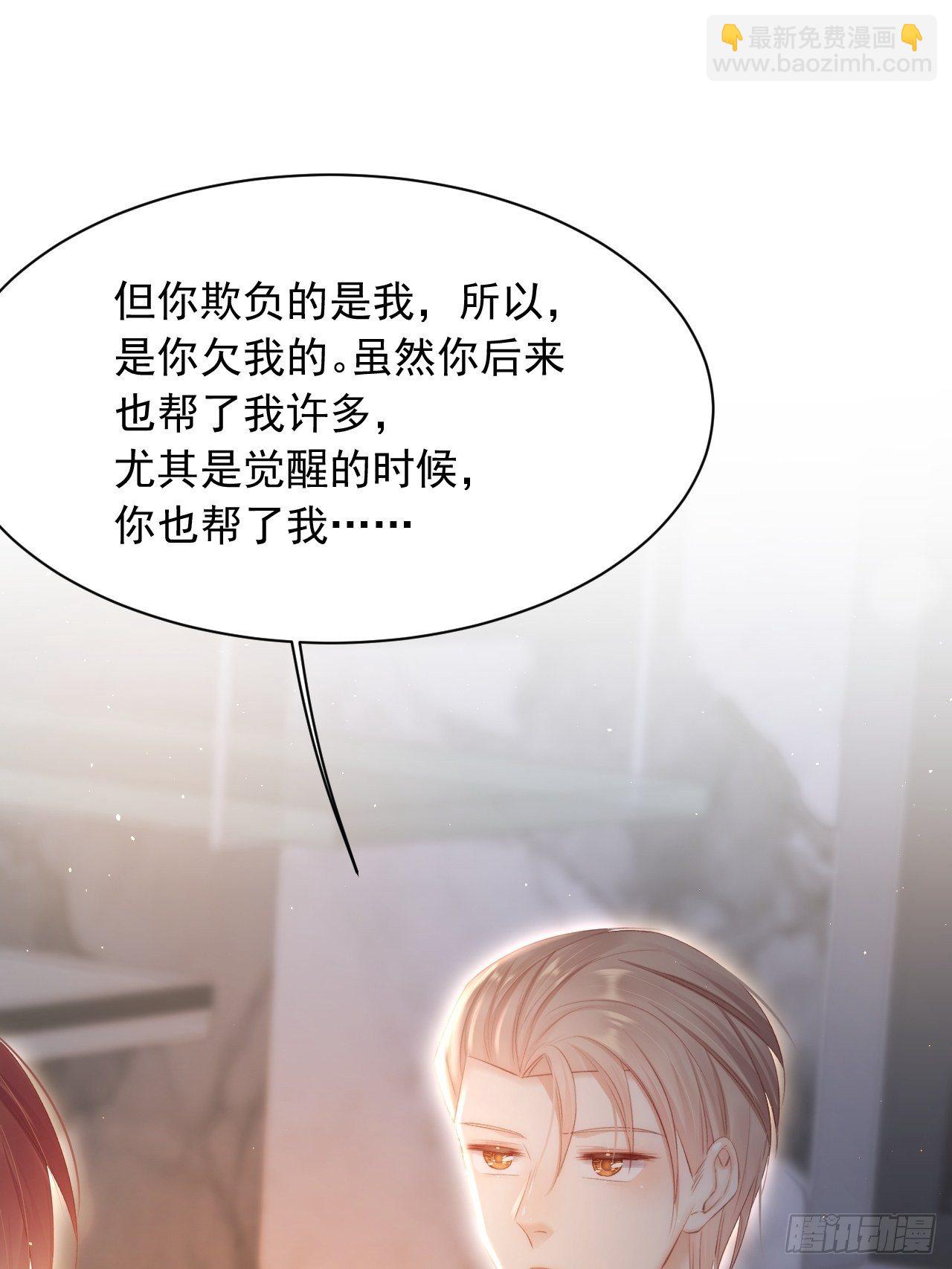 第69话 要不要跟我好(1/2)-第70话