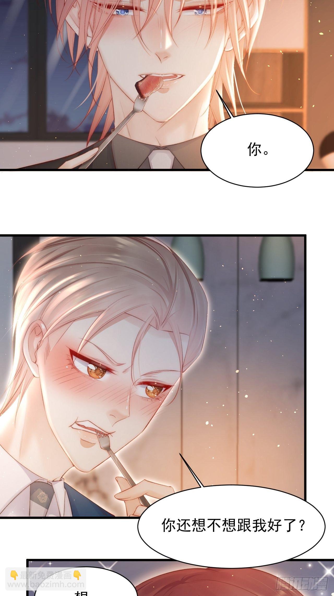 第69话 要不要跟我好(1/2)-第70话