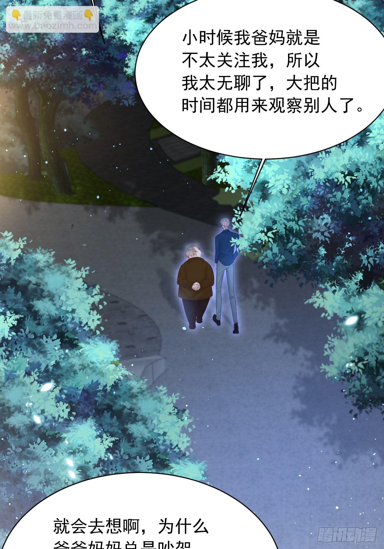 第69话 要不要跟我好(1/2)-第70话