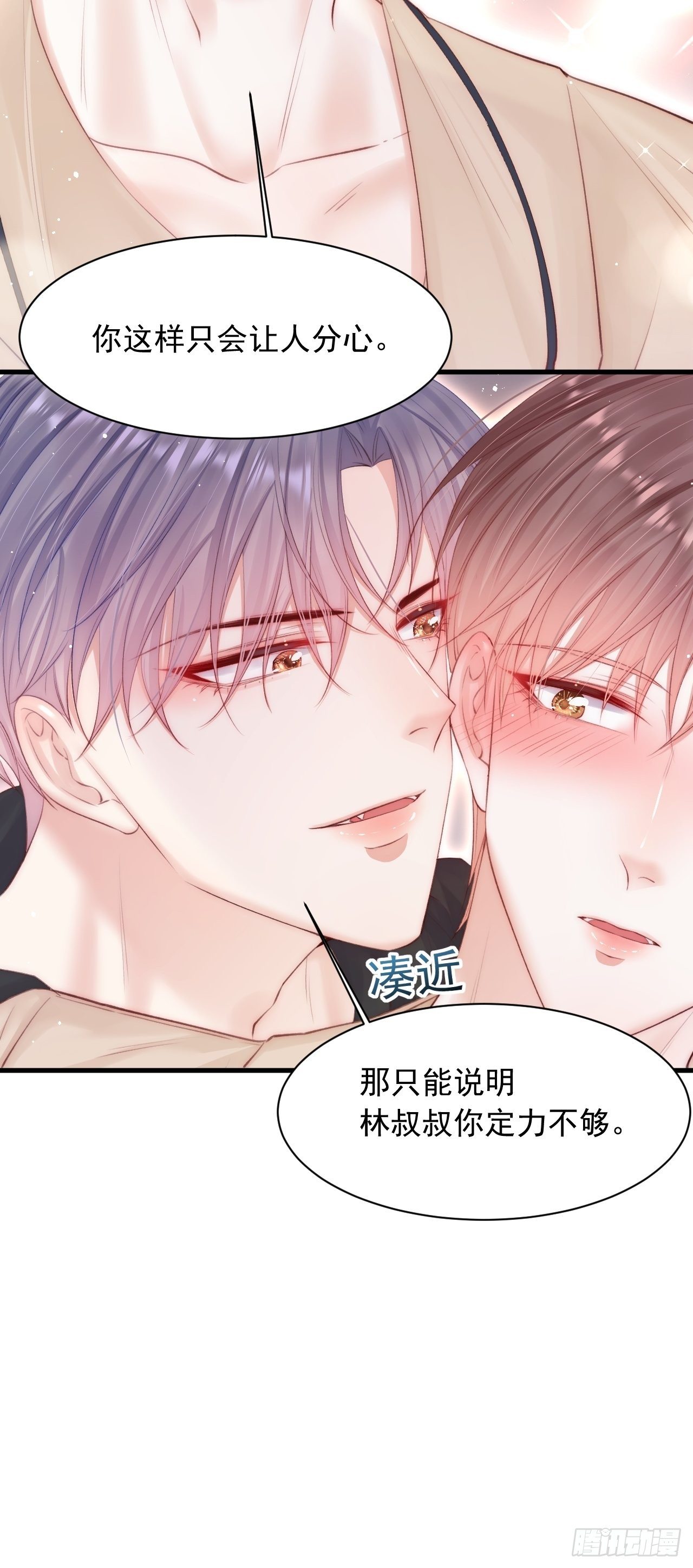 第71话 轩轩的&ldquo;美丽&rdquo;-第72话