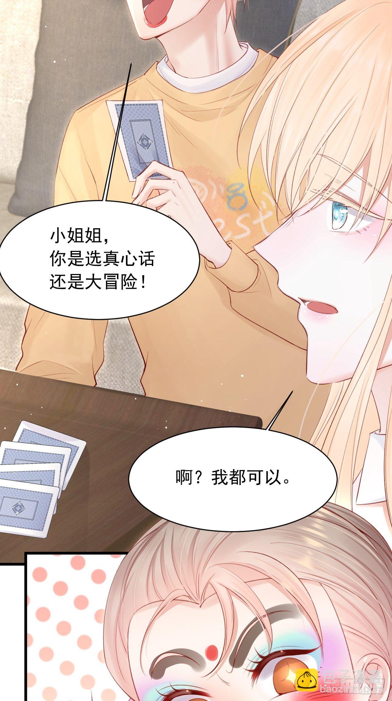 第71话 轩轩的&ldquo;美丽&rdquo;-第72话