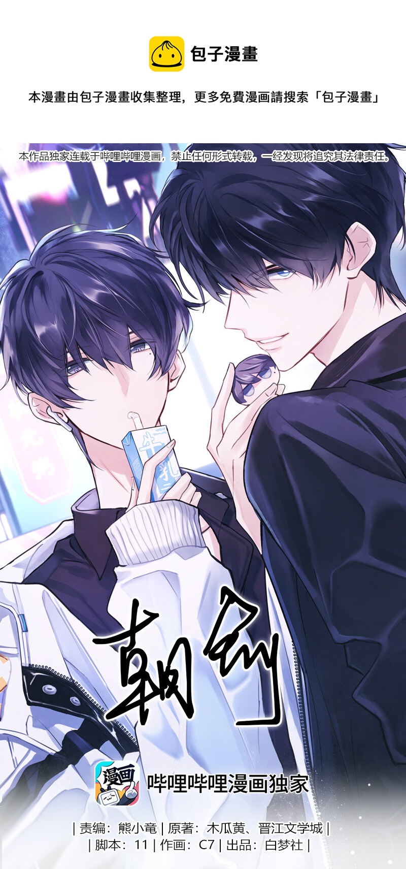 014 和谐社会-第14话