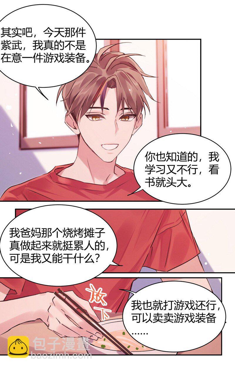 016 你贼牛批-第16话