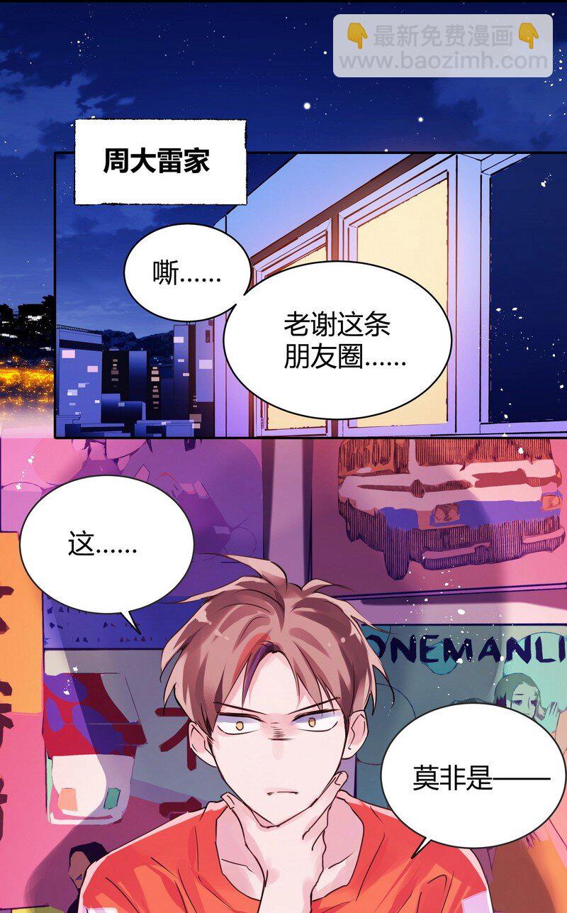 018 莫非失恋-第18话