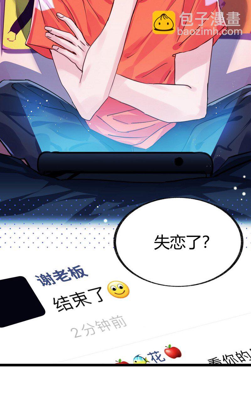 018 莫非失恋-第18话