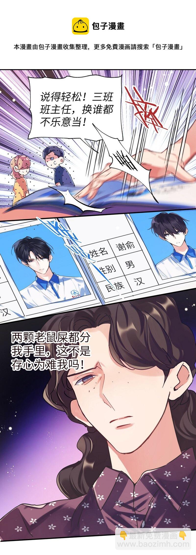 022 同班是谁-第22话