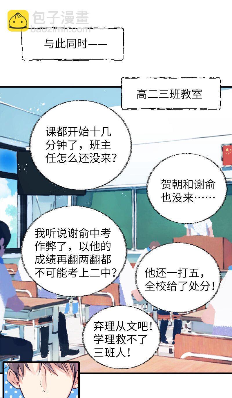 022 同班是谁-第22话