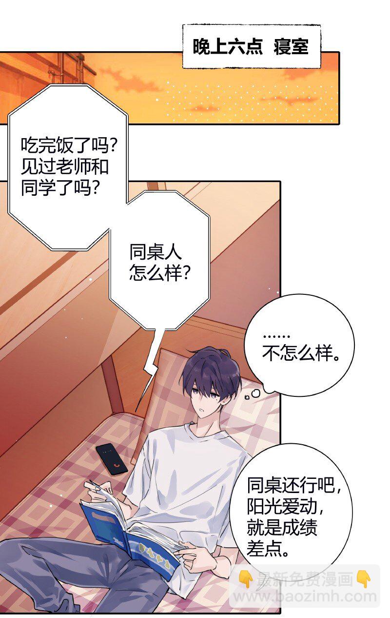 025 我的同桌-第26话