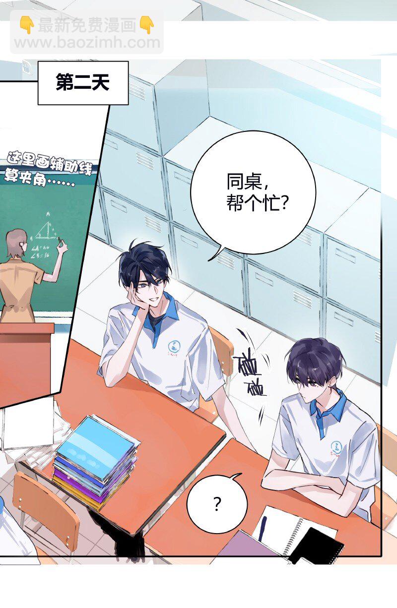 025 我的同桌-第26话