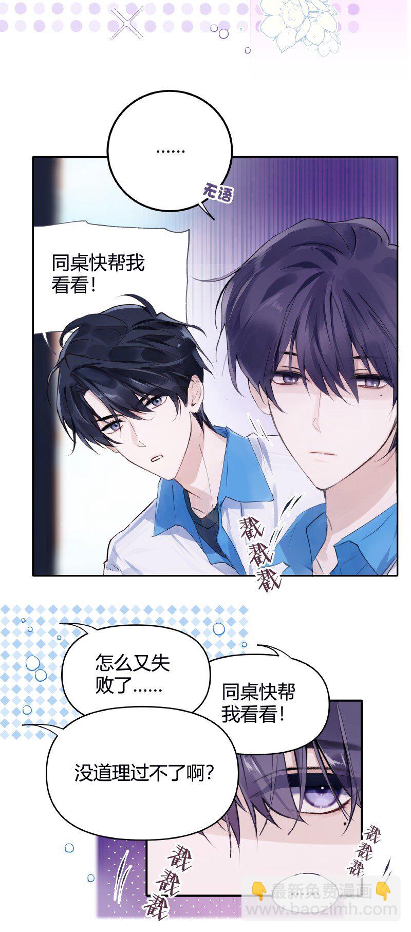 025 我的同桌-第26话