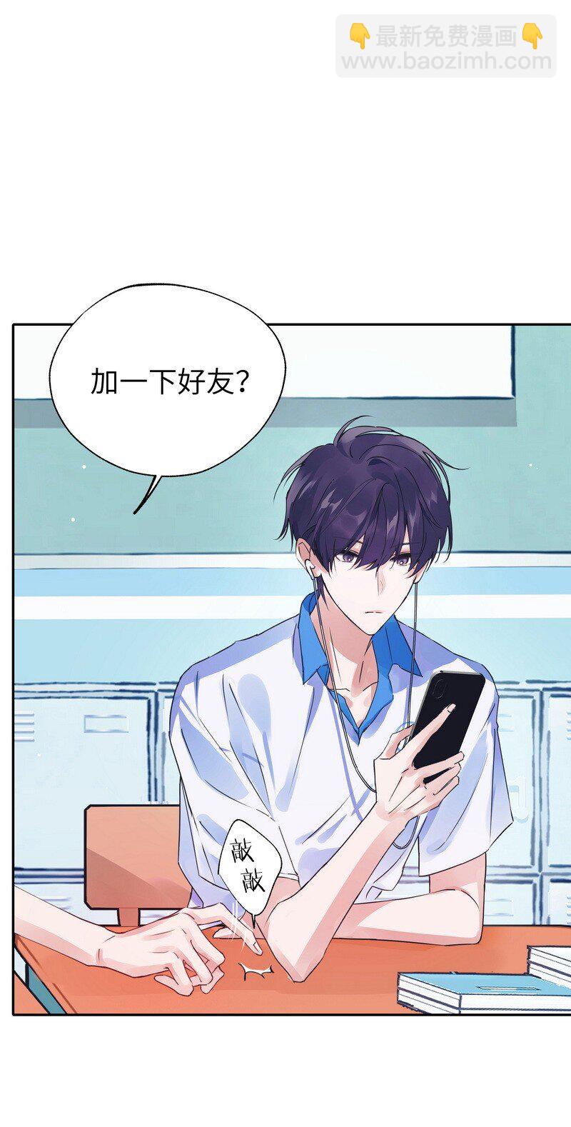 028 加个好友-第28话