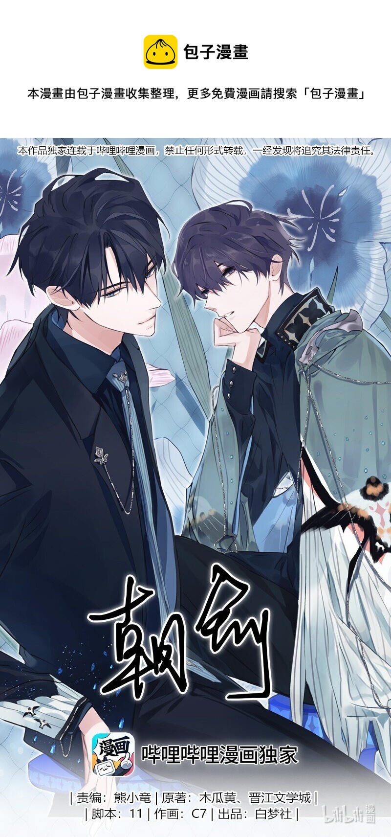 029 还挺严重-第32话