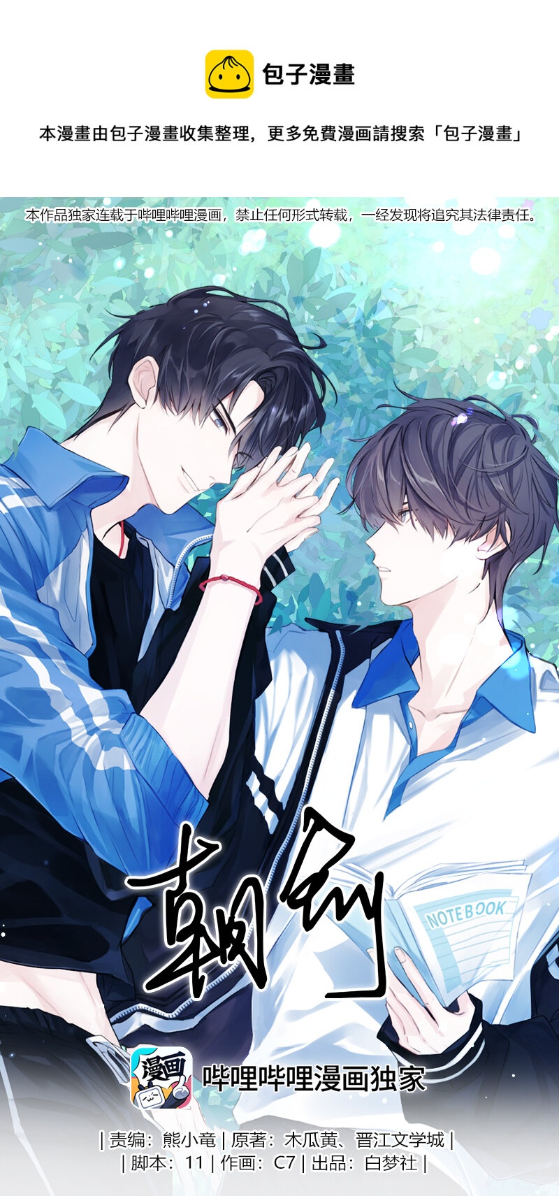 008 你不行的-第8话