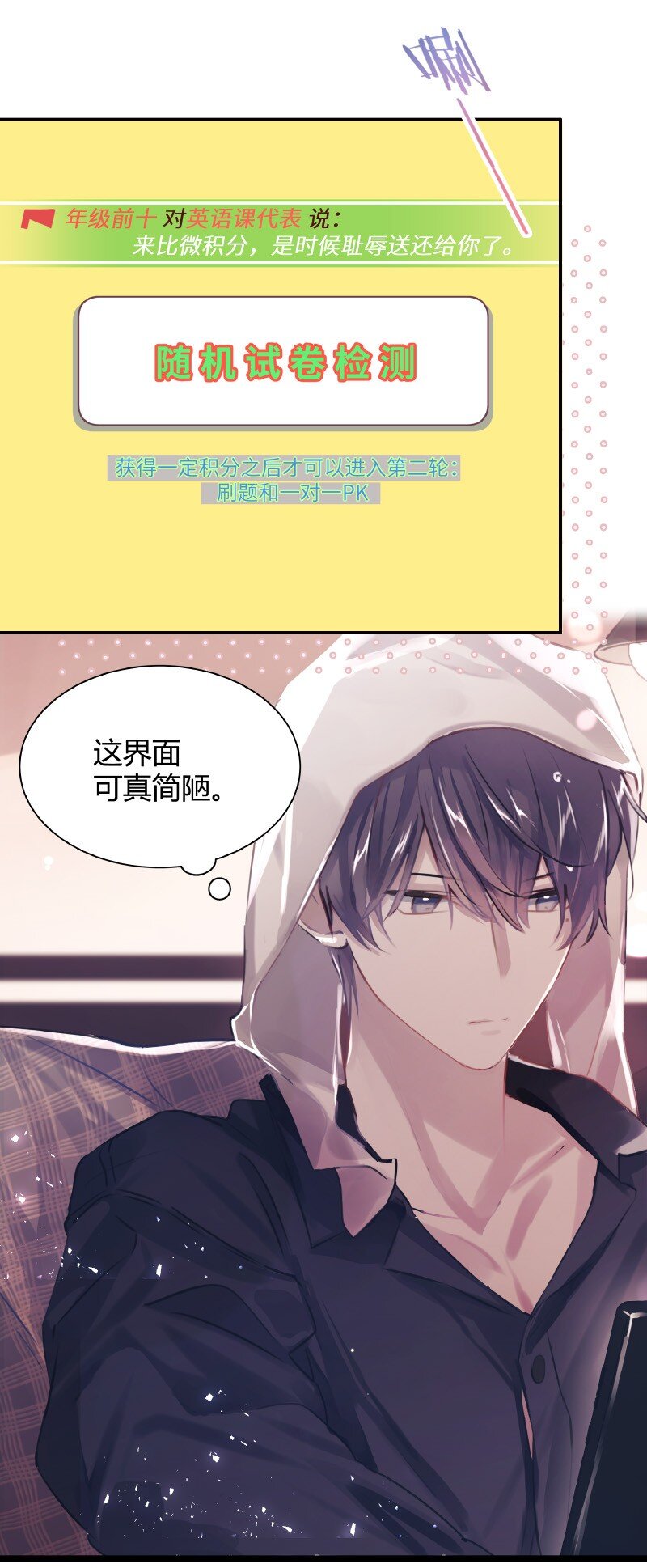 008 你不行的-第8话