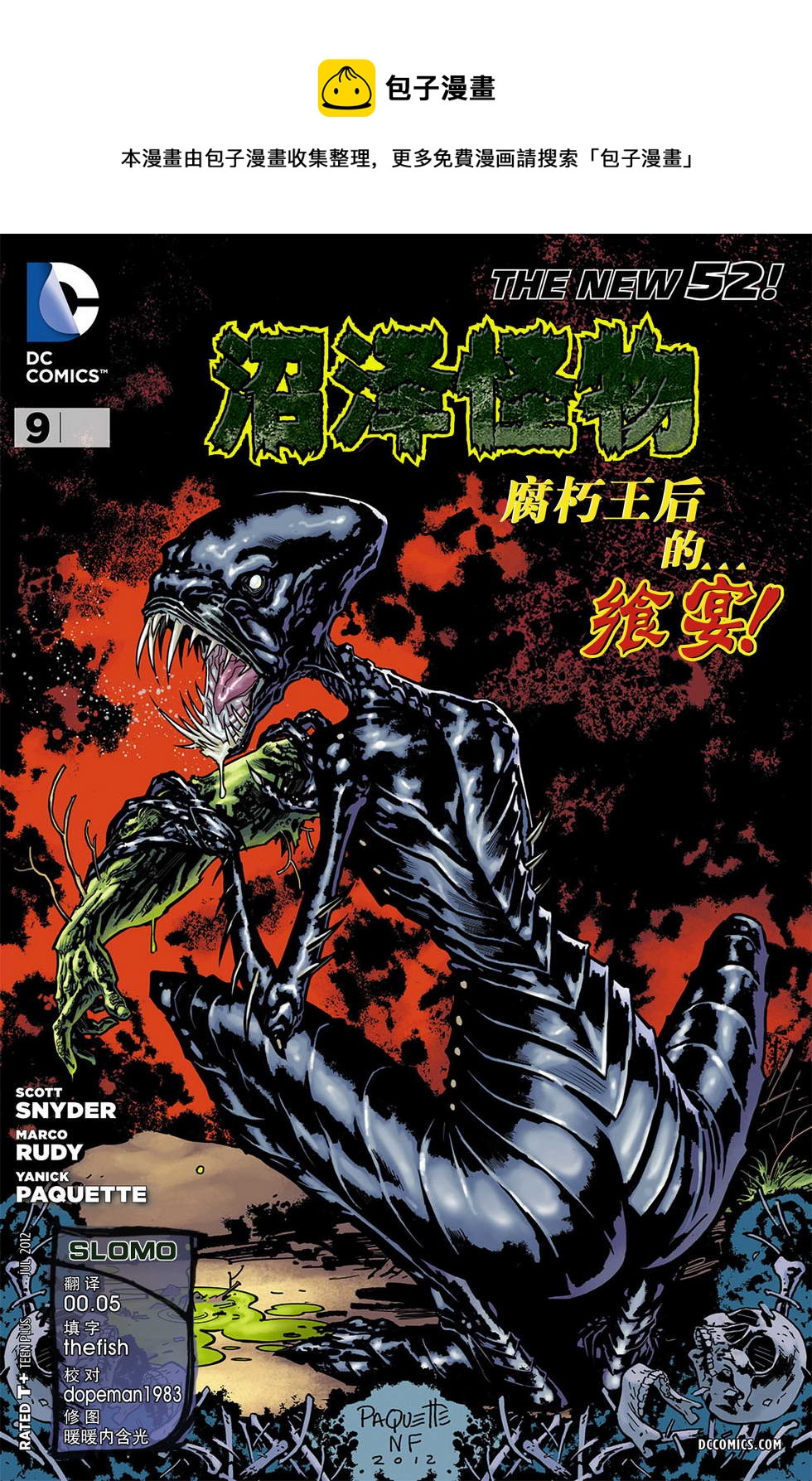 沼澤怪物 - 第09卷 - 1