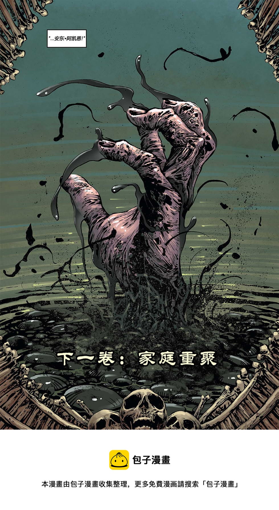 沼澤怪物 - 第09卷 - 4