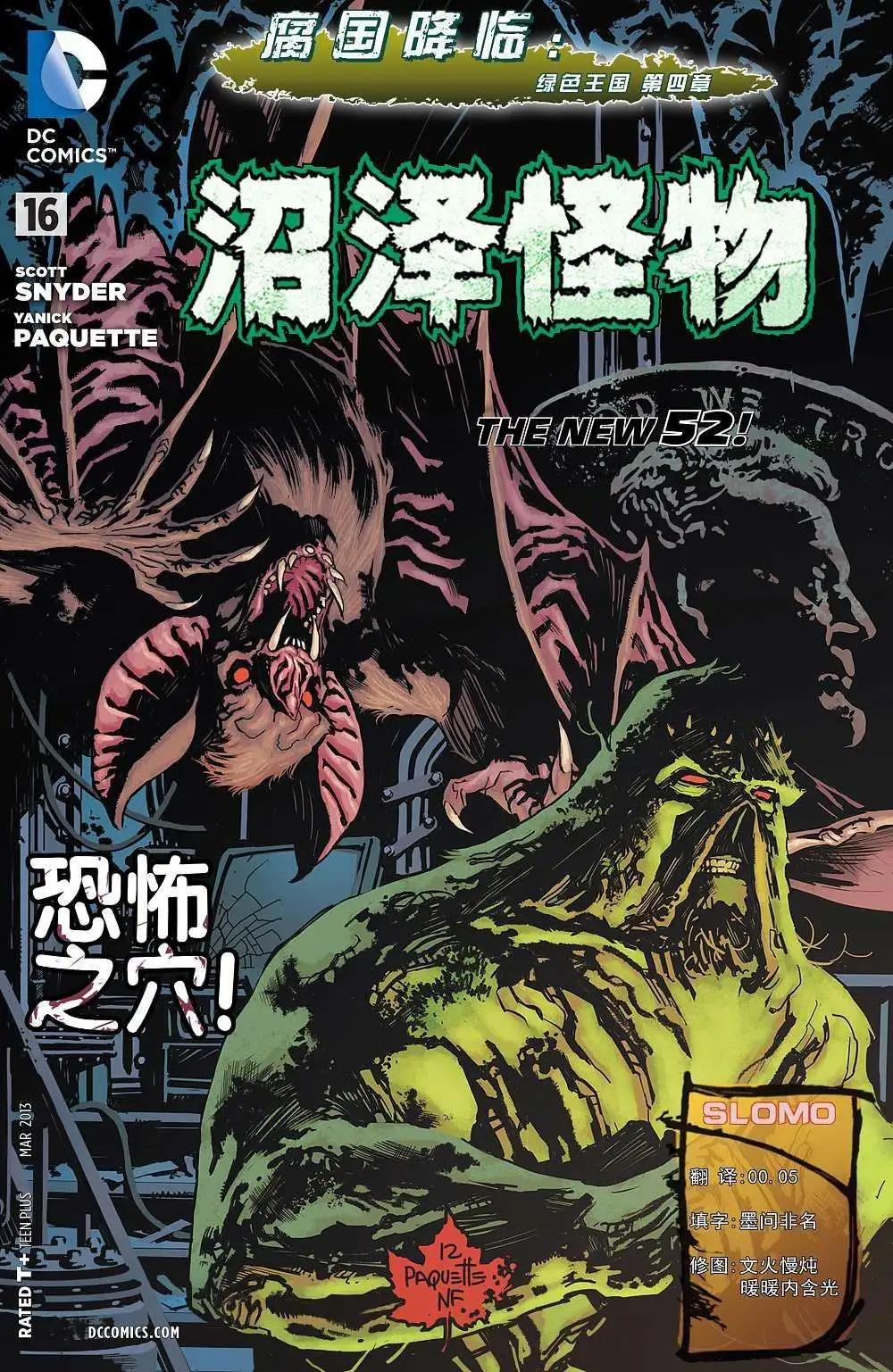 沼澤怪物V5 - 第16卷 - 1