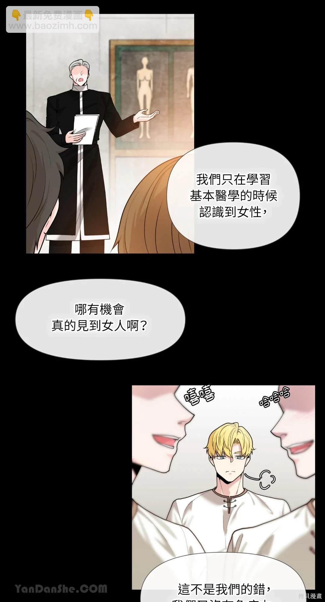 沼澤之火 - 第10話(1/2) - 6
