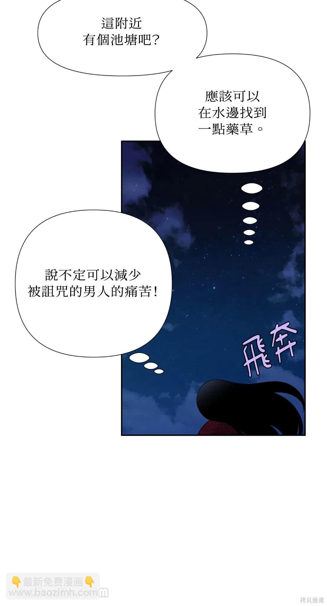 沼澤之火 - 第12話(1/2) - 5