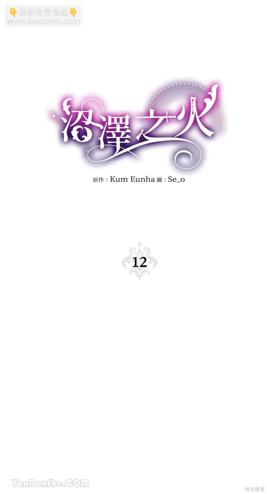 沼澤之火 - 第12話(1/2) - 1