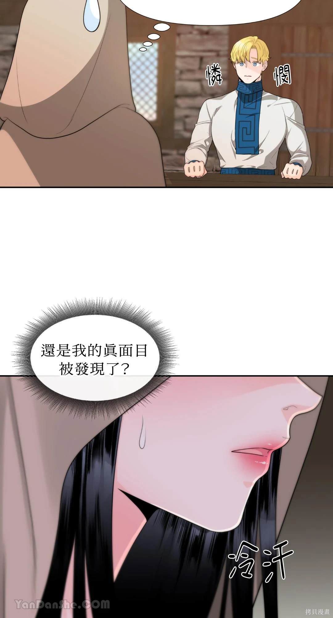 沼澤之火 - 第4話 - 2