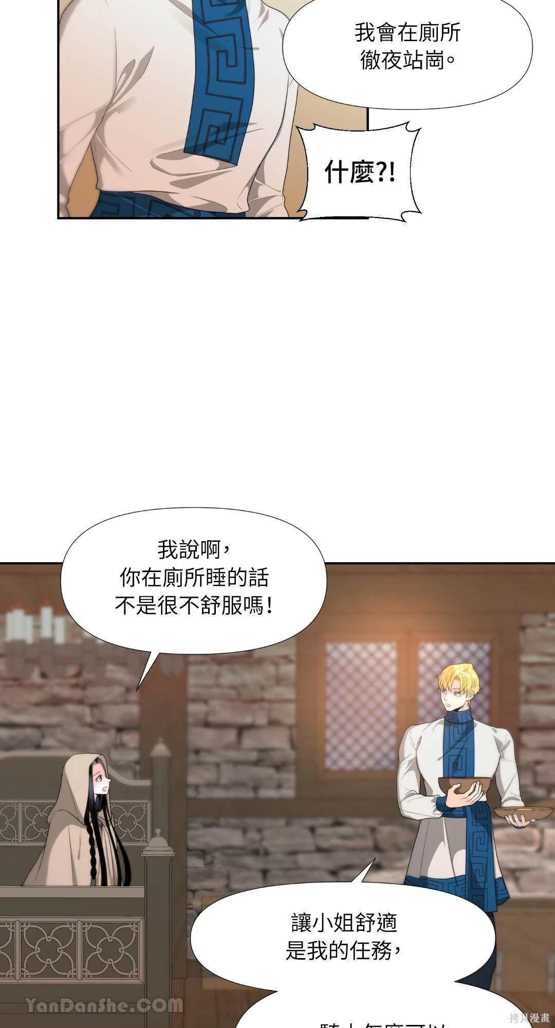 沼澤之火 - 第4話 - 3