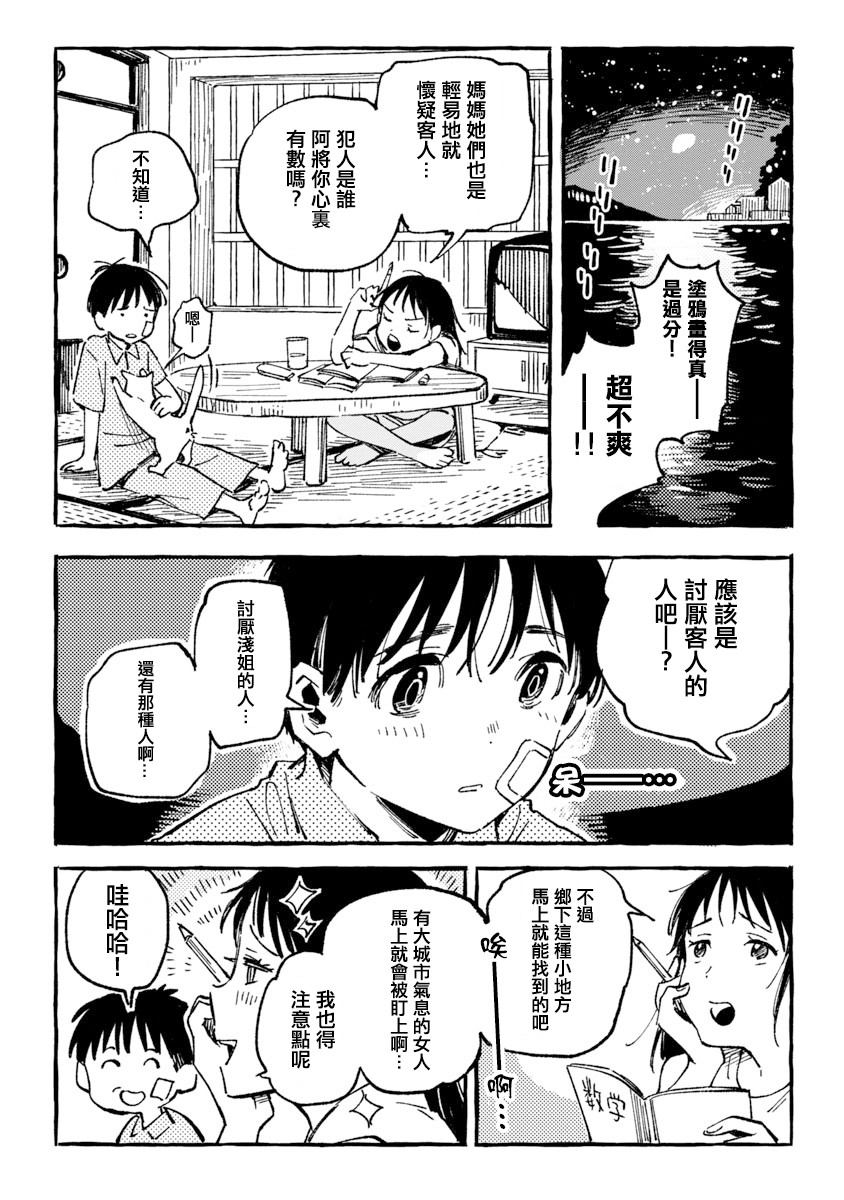 朝子 - 第04话 - 5