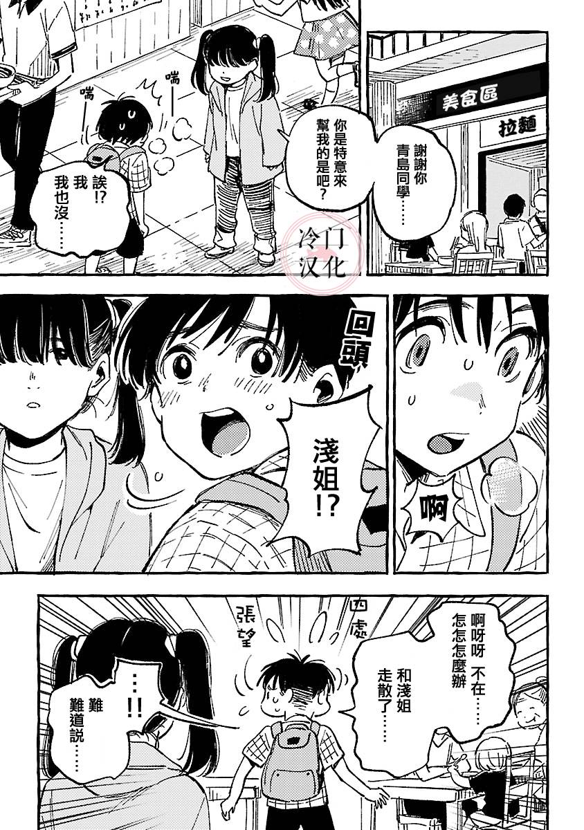 朝子 - 第06話 - 1