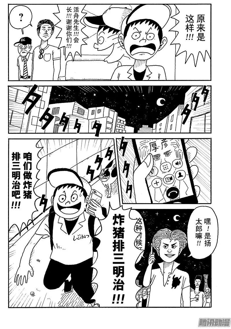 炸豬排DJ揚太郎 - 第90盤 - 4