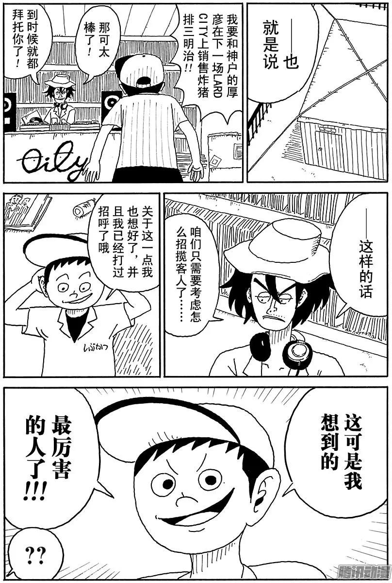 炸豬排DJ揚太郎 - 第90盤 - 2