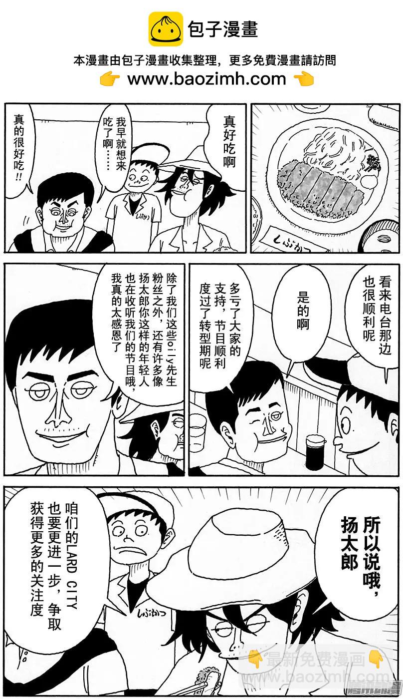 炸豬排DJ揚太郎 - 第90盤 - 2