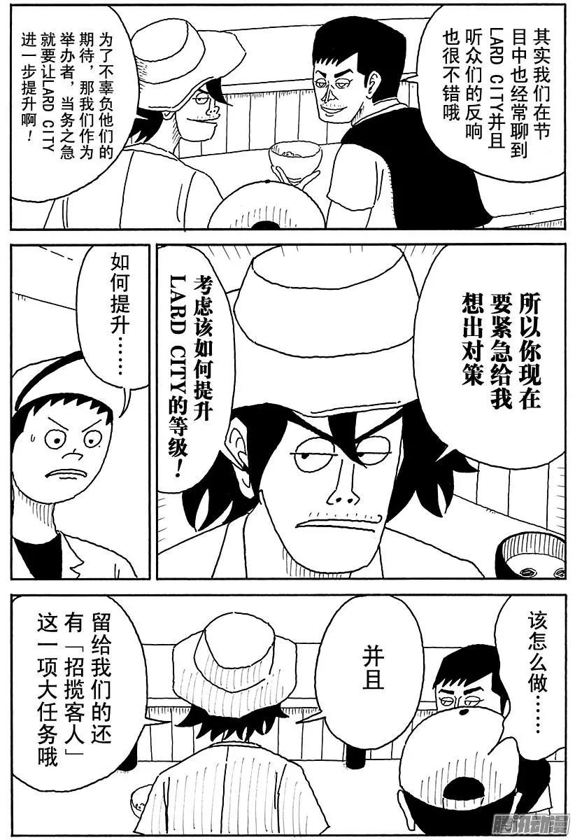 炸豬排DJ揚太郎 - 第90盤 - 3