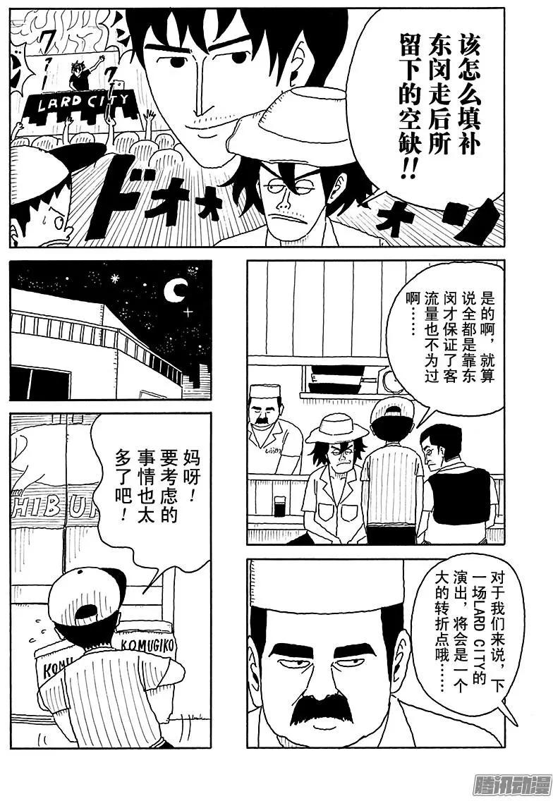 炸豬排DJ揚太郎 - 第90盤 - 4